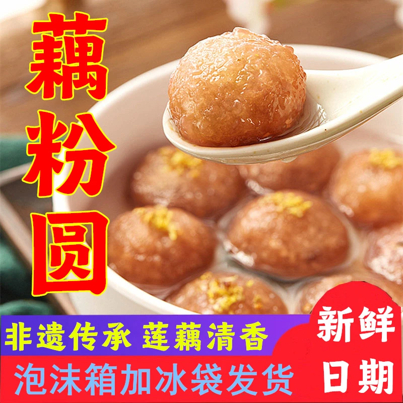 盐城特产张庄纯手工藕粉汤圆建湖藕粉圆低糖甜味芝麻核桃红豆桂花