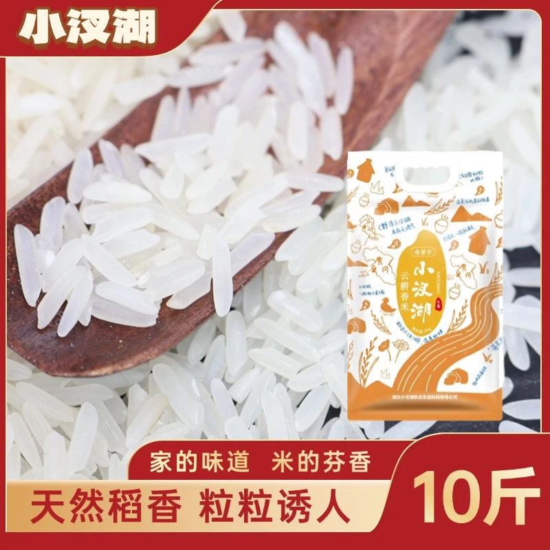 古梁子湖北云耕香米编织袋长粒香猫牙米农家自产软糯10斤包邮