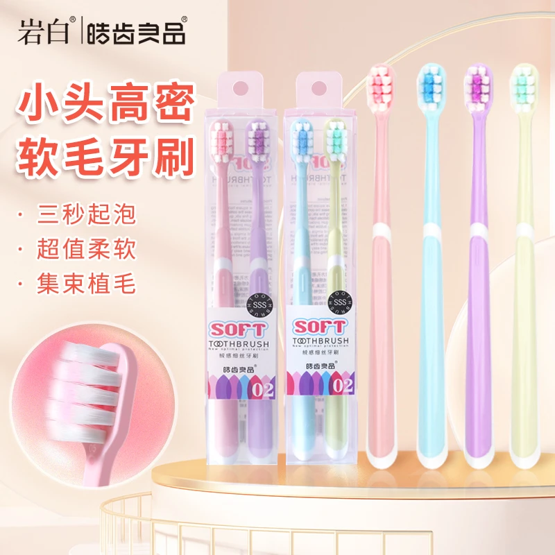 皓齿良品小头密泡软毛牙刷617