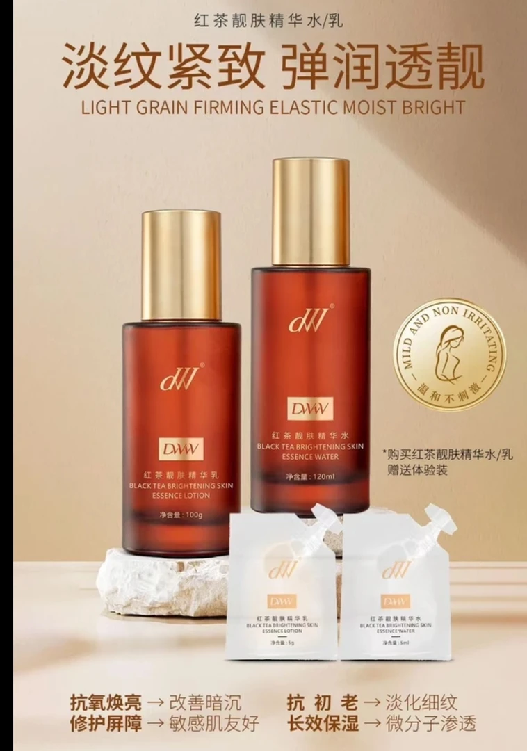 红茶靓肤精华水乳滋润保湿补水护肤必备