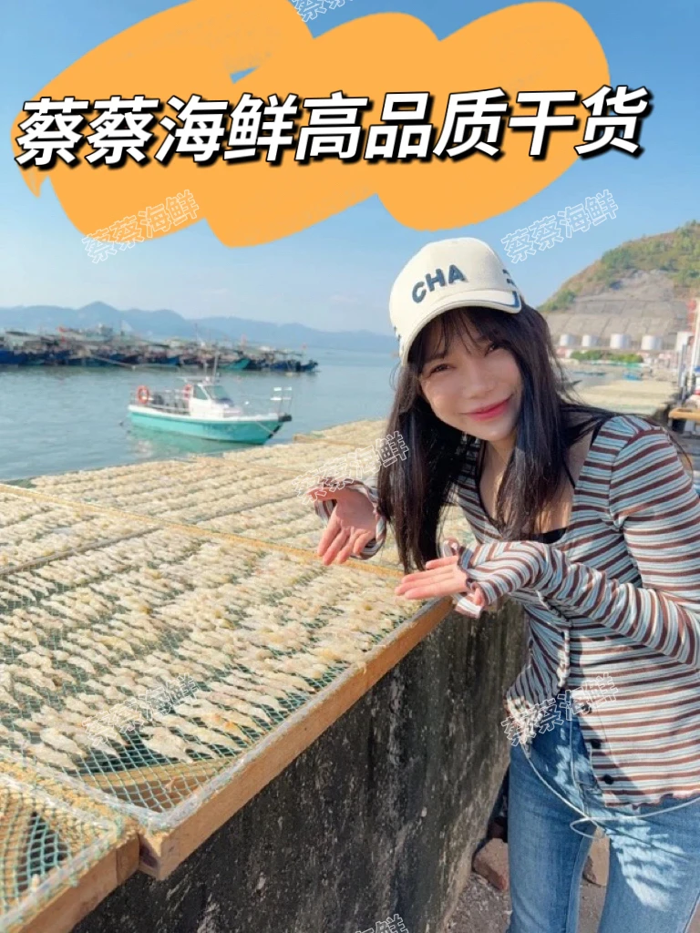 船晒自晒纯淡口干货 保留营养 口感丰富 吃起来原汁原味更鲜甜1号