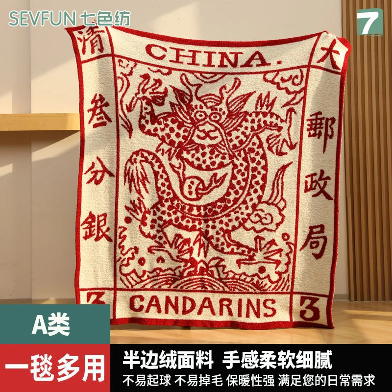 七色纺A类大龙邮票半边绒毯子办公室空调房盖毯加厚保暖沙发毛毯