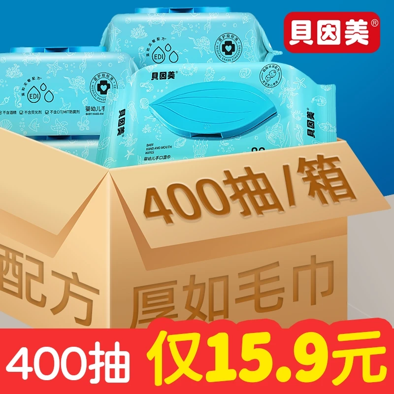 【贝因美】全新升级款婴幼儿宝宝加大加厚湿巾手口专用家庭实惠囤货