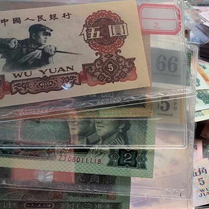 @***哥四版人民币绿补王和8050几张