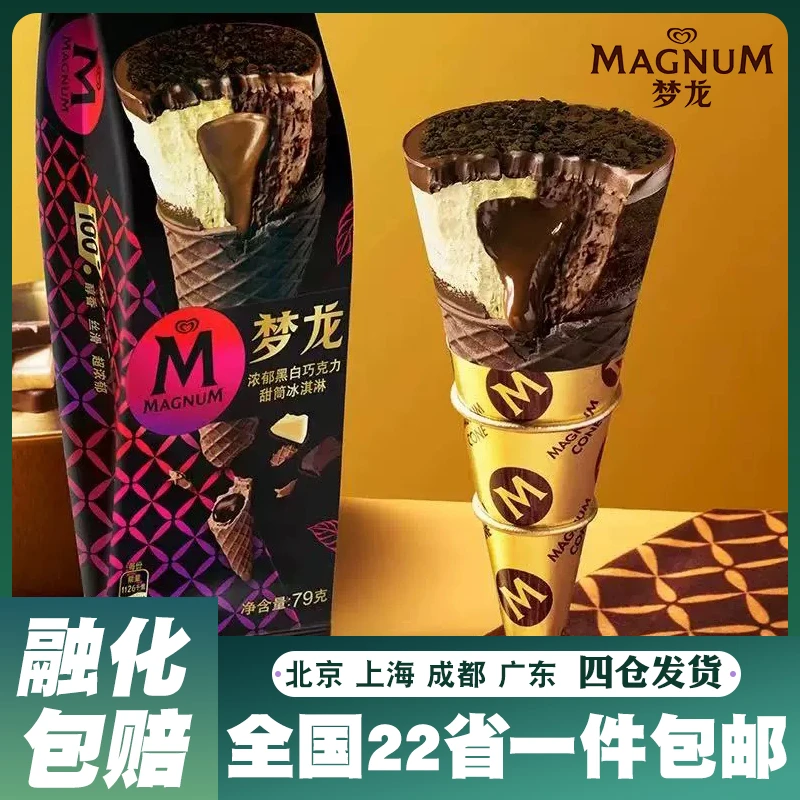 【6支】新品和路雪梦龙醇巧筒浓郁黑白巧生椰脆皮甜筒雪糕冰淇淋