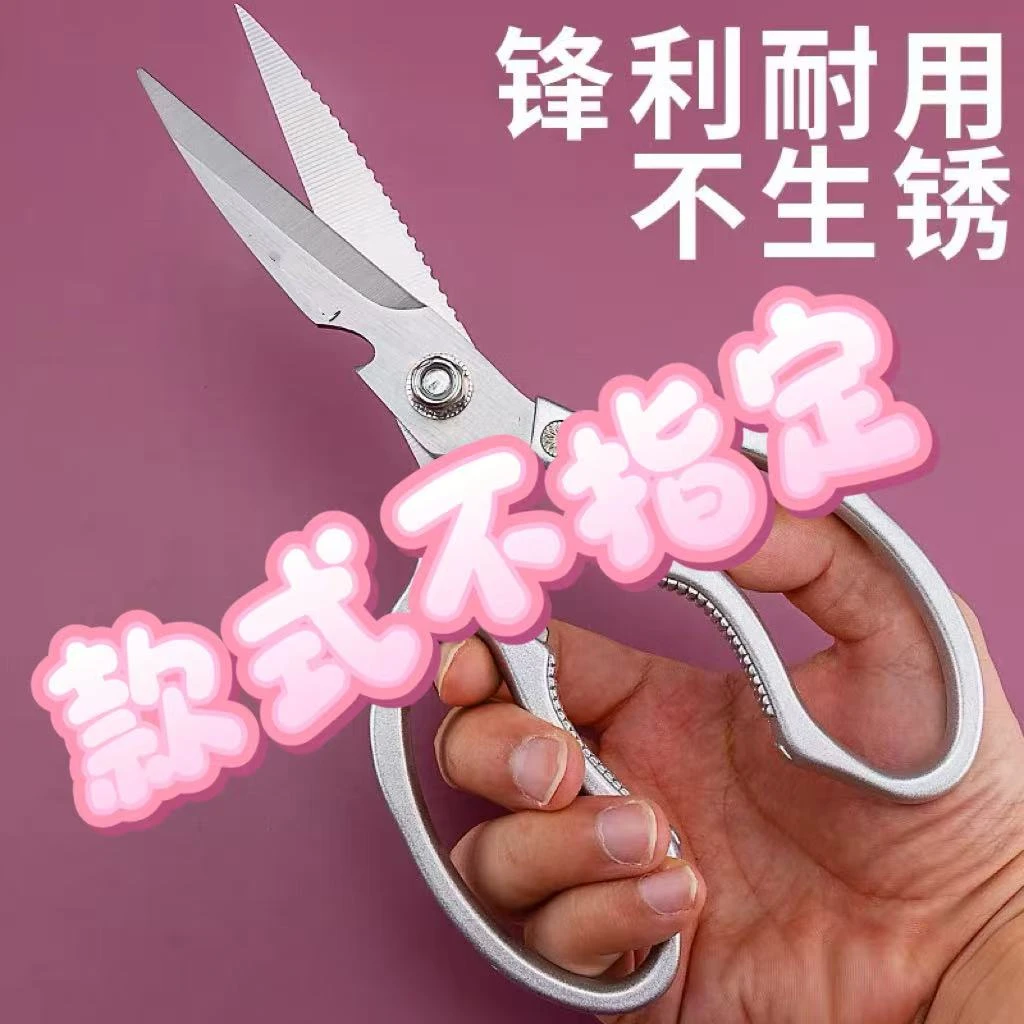 不锈钢厨房剪刀家用强力剪子鸡骨杀鱼专用剪刀MX-G