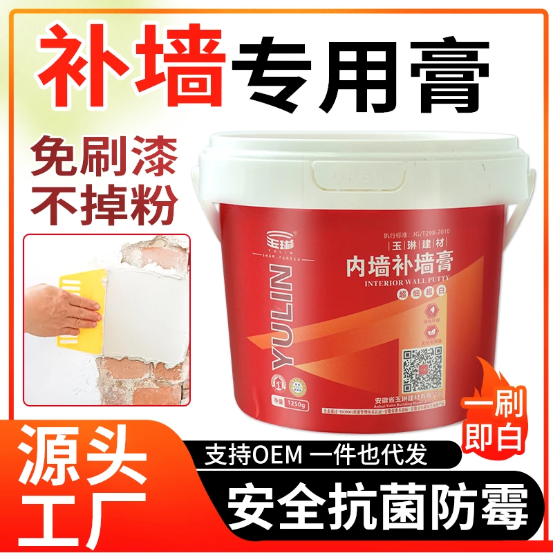 玉琳补墙膏家装款腻子膏防水防霉钉眼修复净味环保墙面修补膏批发