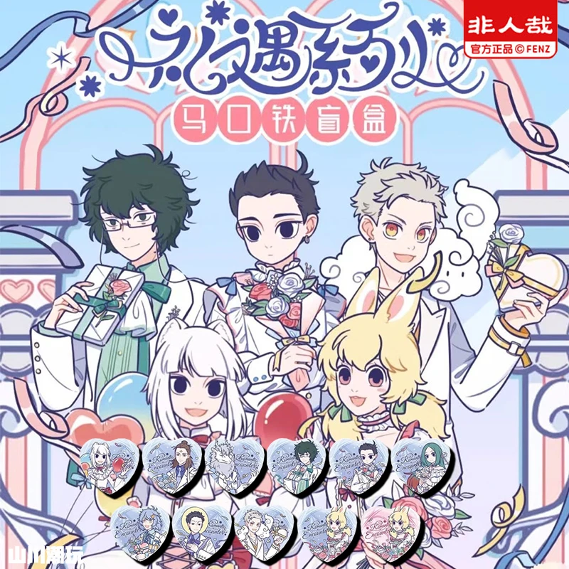 【爱的礼遇】系列非人哉正版心形马口铁徽章盲盒挂件动漫周边吧唧