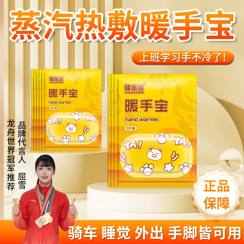 【暖乐熊暖手宝】穿戴式暖手宝儿童成人热敷暖脚学生便携式保暖宝藏