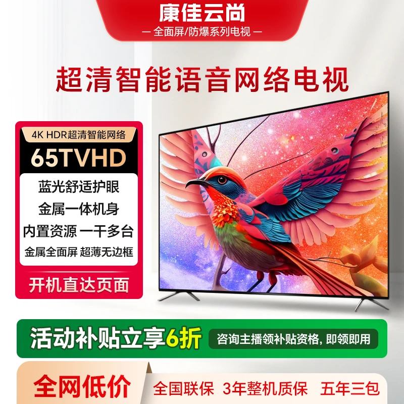 【官方自营】康佳云尚全屏系列65英寸4K智能防爆电视WIFI链接投屏