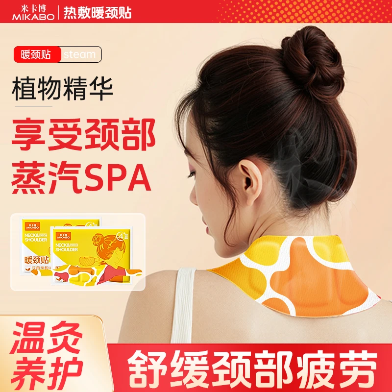 米卡博艾草暖颈贴肩颈艾灸贴草本热敷颈椎贴发热蒸汽围脖暖贴养护