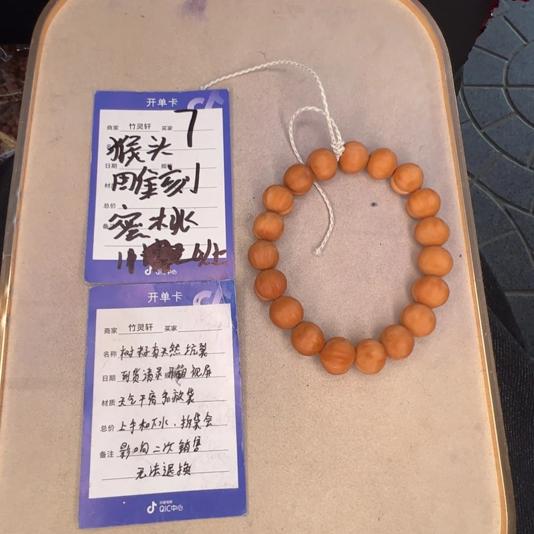 其他核桃7链接猴头