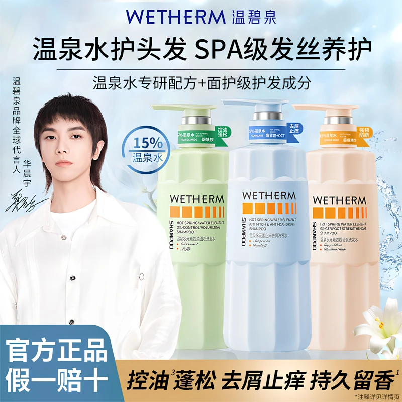 【花花同款】温碧泉温泉水精粹控油蓬松香氛保湿修护柔顺洗发露