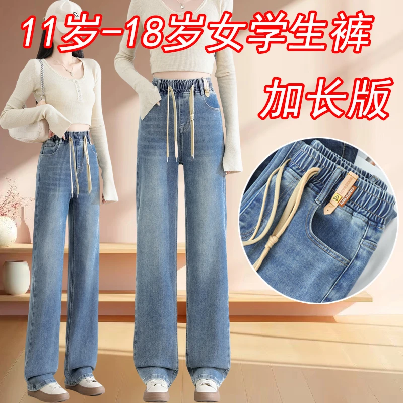 高个子加长版牛仔裤女弹力直筒裤秋冬加绒高腰阔腿初中学生高中生