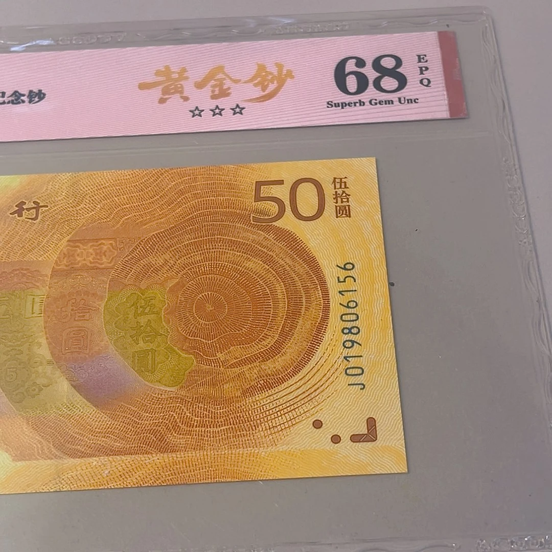 薅***毛塑料黄金钞金马单张送评级156