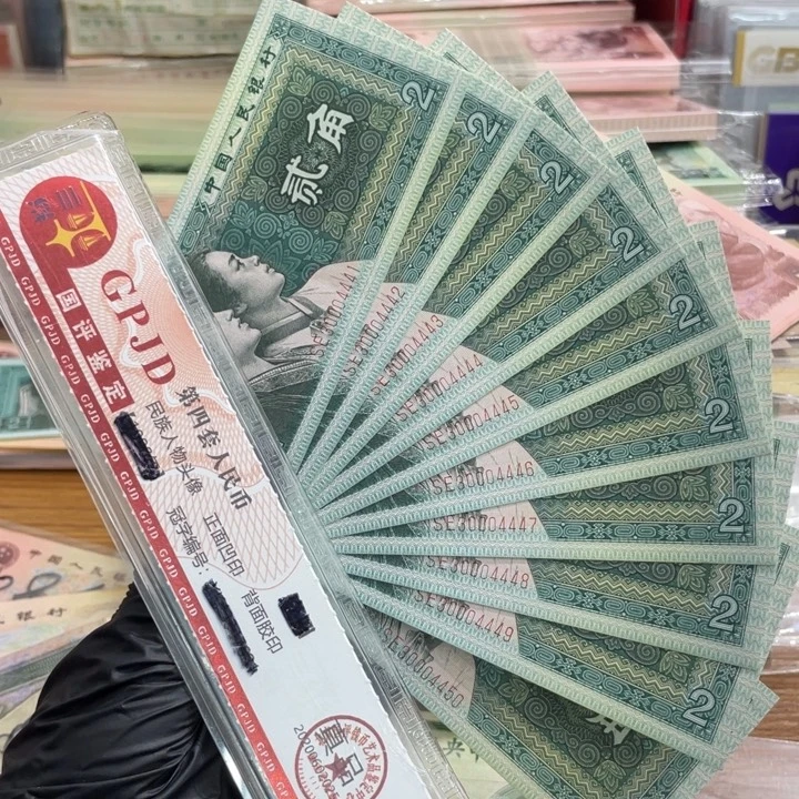 十张，8002连号0004444 真币按图发