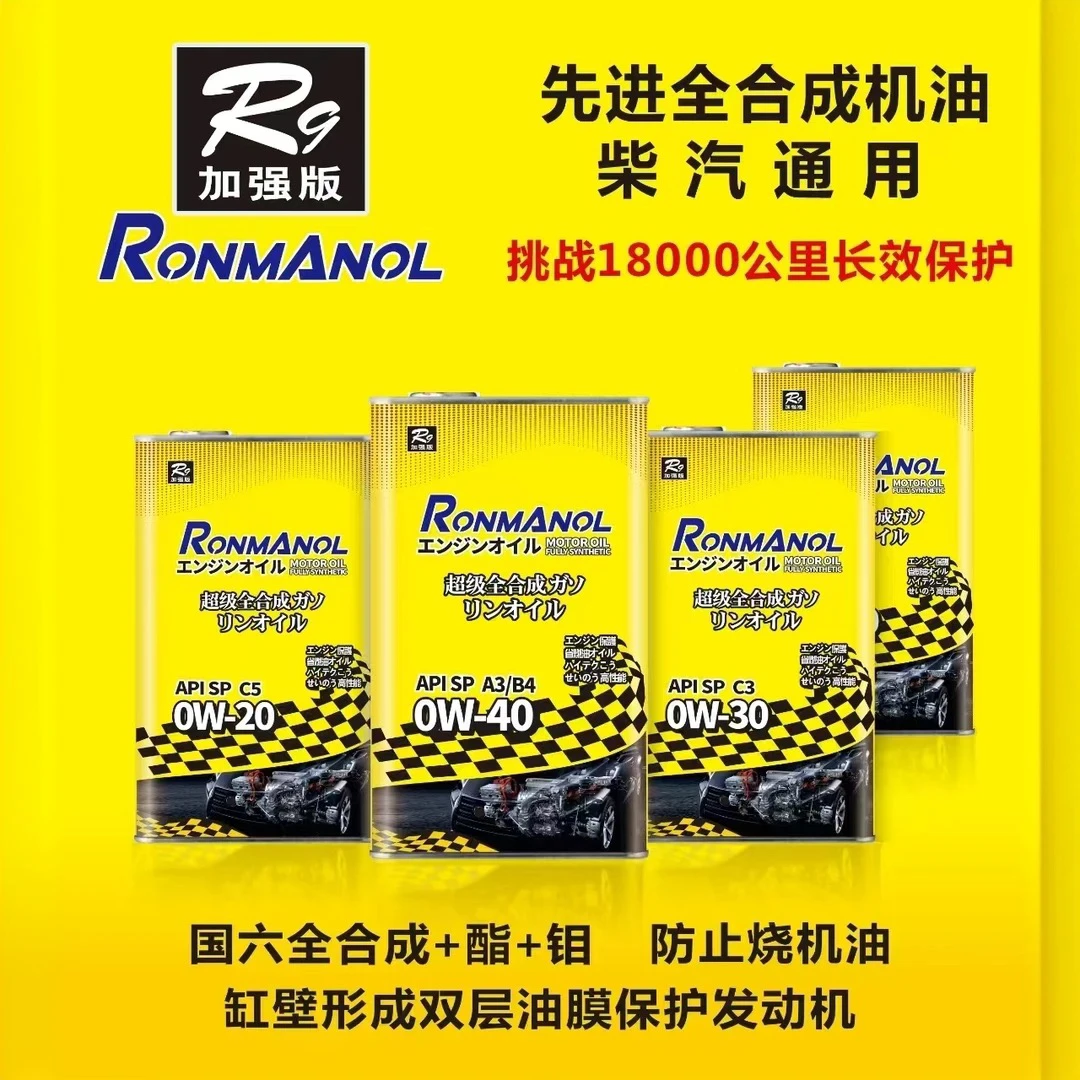 四季通用日本进口高性能低温机油国六润滑油脂类全合成静音省油