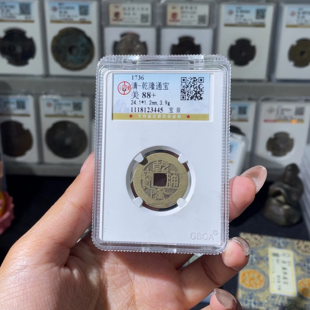 铜夏夏，乾隆通宝，评级码3445