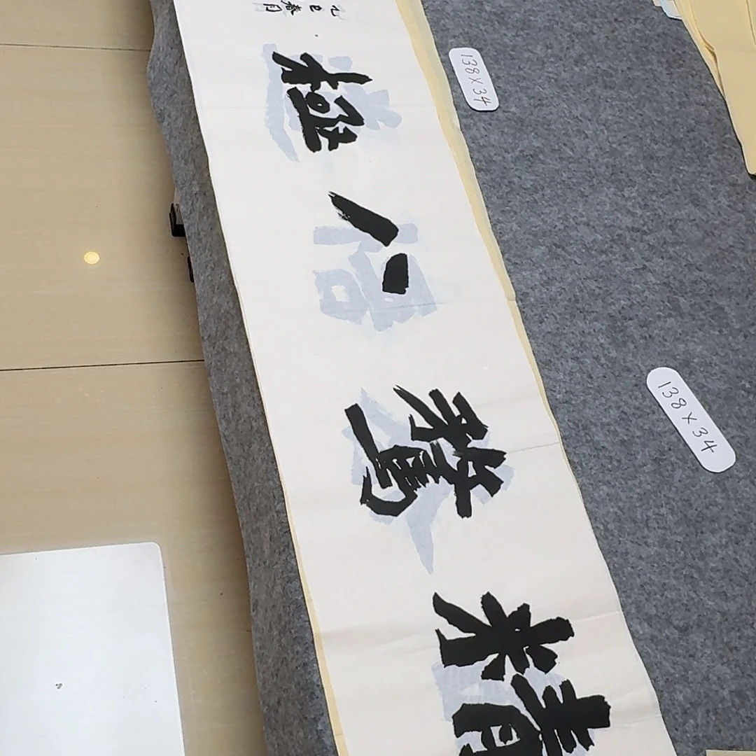 书法国展书家黄希洲138+34