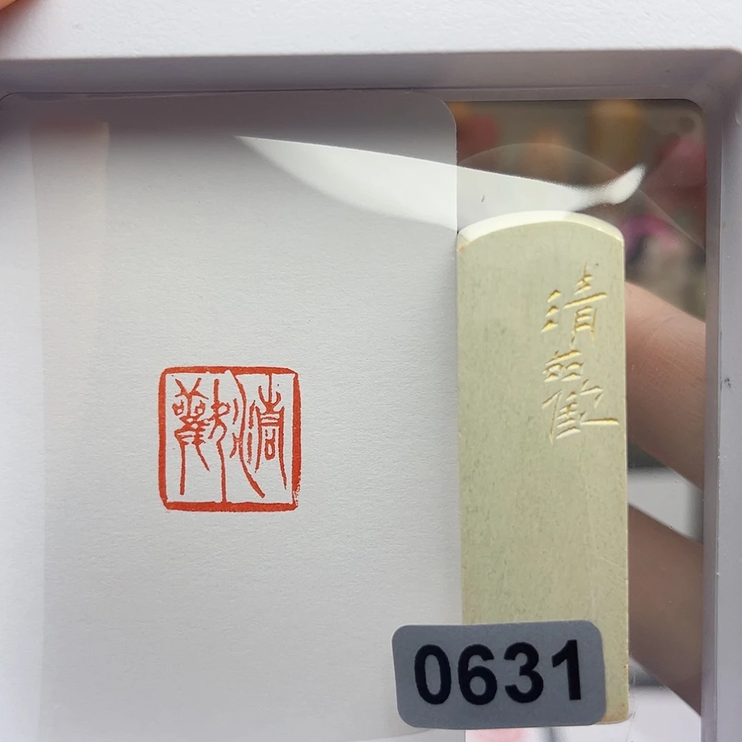 寿山石印石清欢1.5