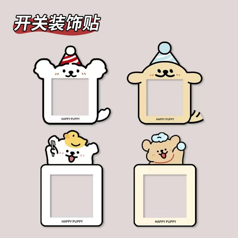 卡通可爱小狗开关贴装饰自粘贴家用插座保护贴面板遮丑美化装饰框