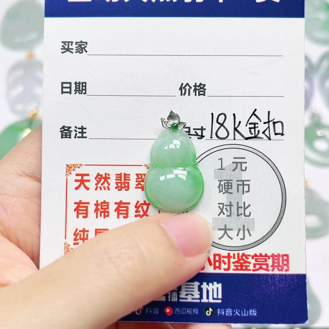 18K金镶嵌挂件翡翠