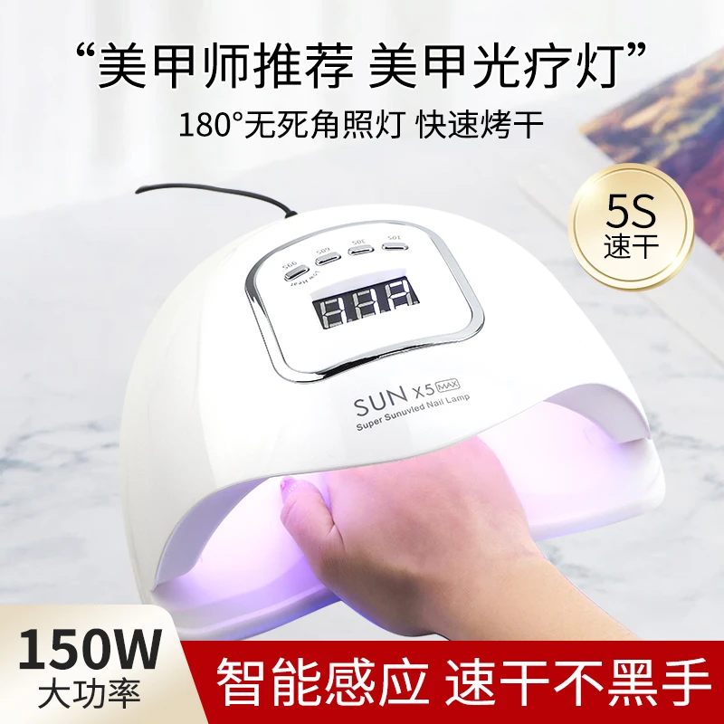 150W大功率美甲光疗灯智能感应美甲店甲油胶烤灯不黑手速干紫光灯