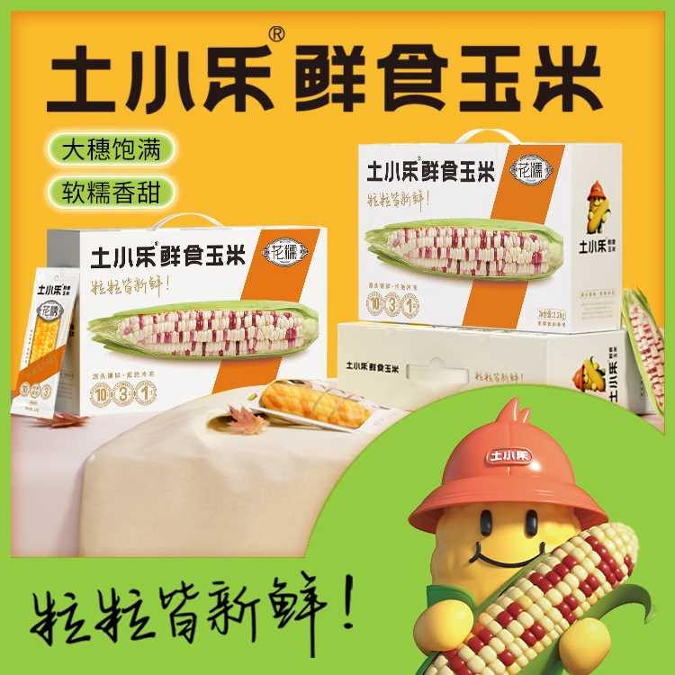 土小乐花糯鲜食玉米软糯香甜真空锁鲜礼盒装2.2KG（10根）试吃一根