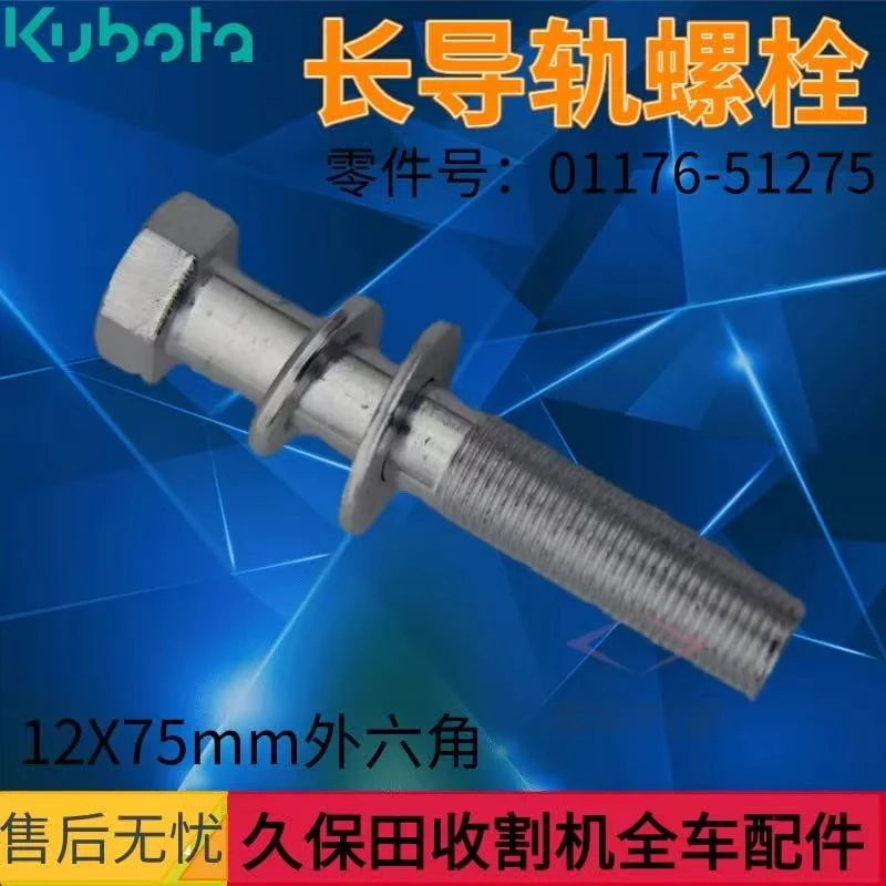 久保田488 588 688 758 988 1008收割机配件导轨长短螺栓螺丝耐用