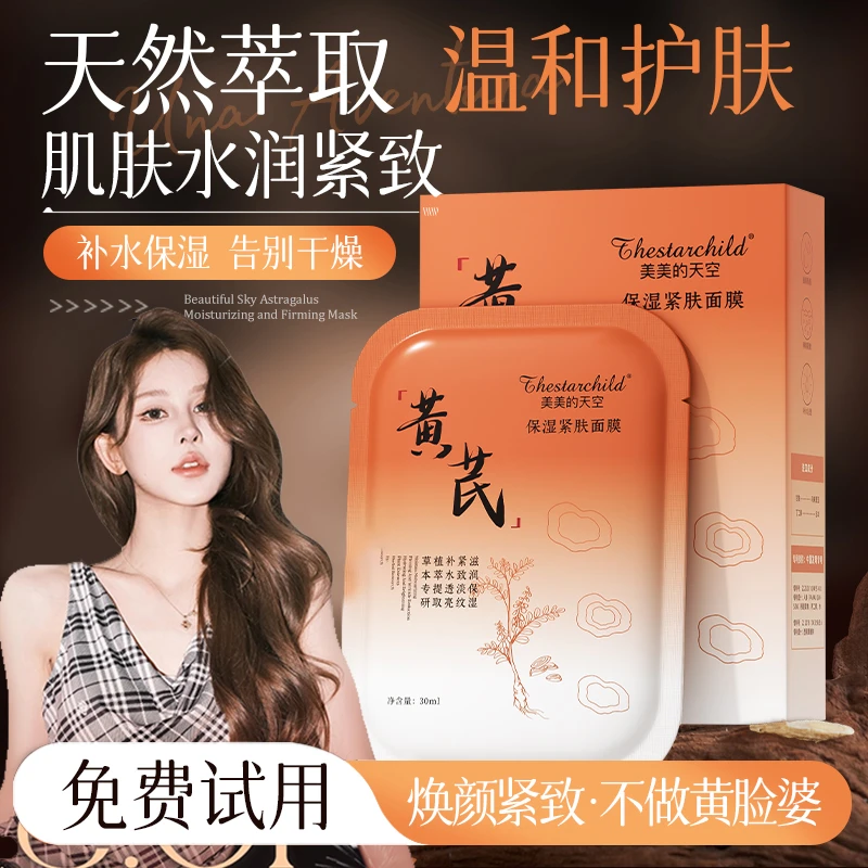 【人民好物推荐】黄芪面膜巨补水保湿紧致抗皱祛黄淡纹熬夜面部护肤