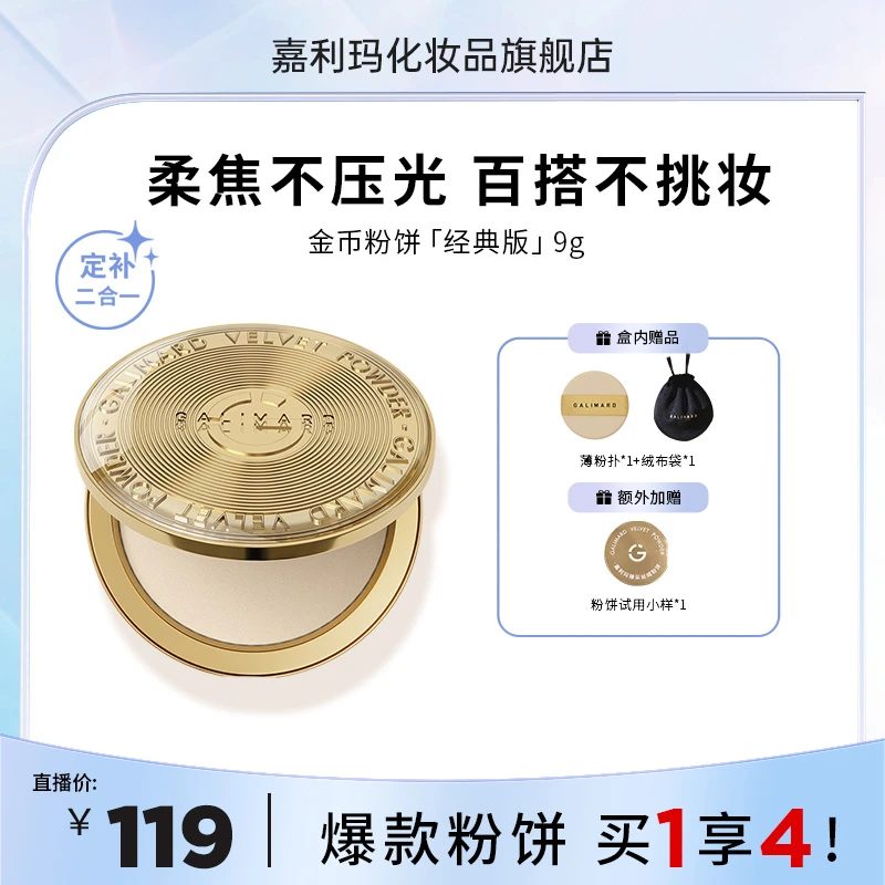 【达人专属】嘉利玛金币粉饼定妆控油遮瑕细腻不脱妆持久清爽轻薄
