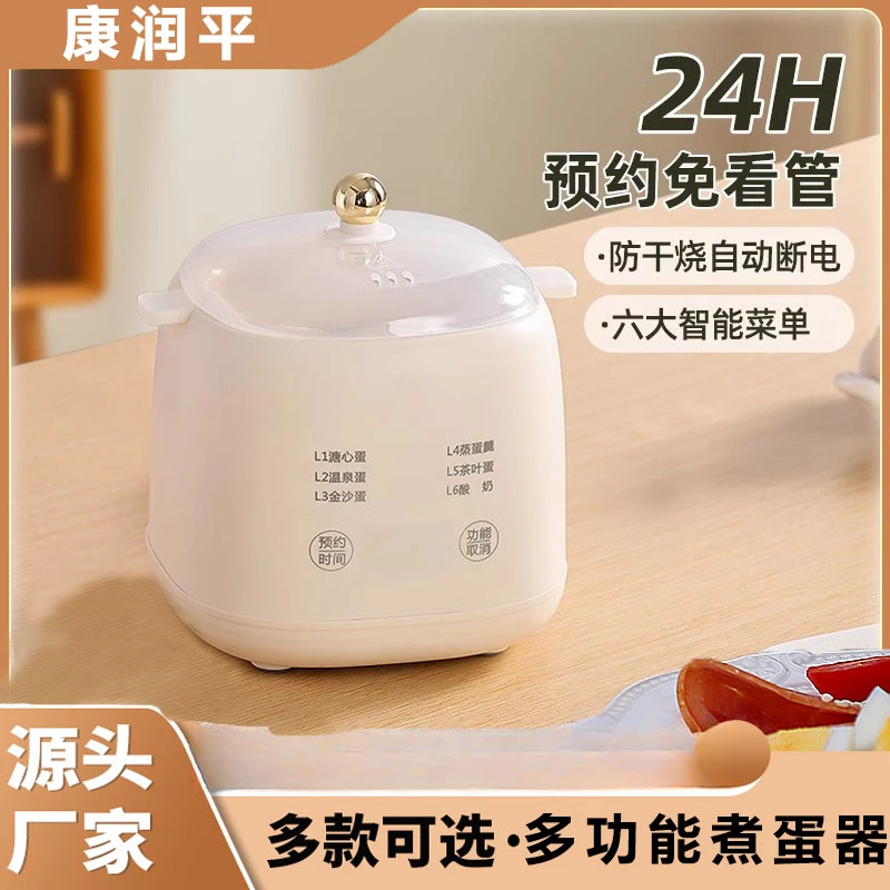 多功能煮蛋器早餐机防干烧可预约自动断电家用宿舍小型蒸蛋器