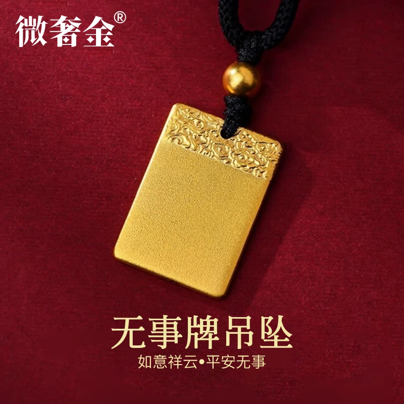 无事牌黄金吊坠男女款足金9999吊牌金挂坠纯金