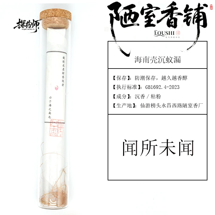 【海之南】海南壳沉蚁漏沉香 50 克高端天然线香
