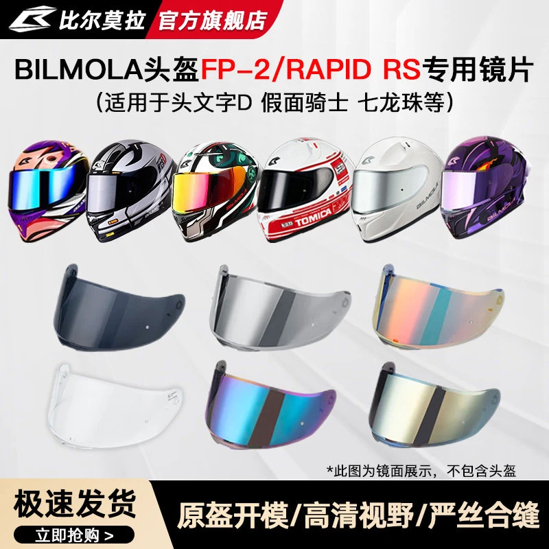 比尔莫拉(BILMOLA)头盔镜片高达/头文字D/假面骑士/炫彩电镀黑茶