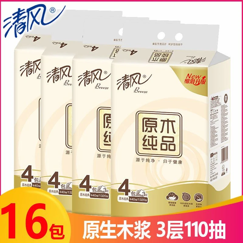 清风抽纸实惠原木纯品抽取纸巾卫生纸家用抽纸家庭整箱餐巾纸