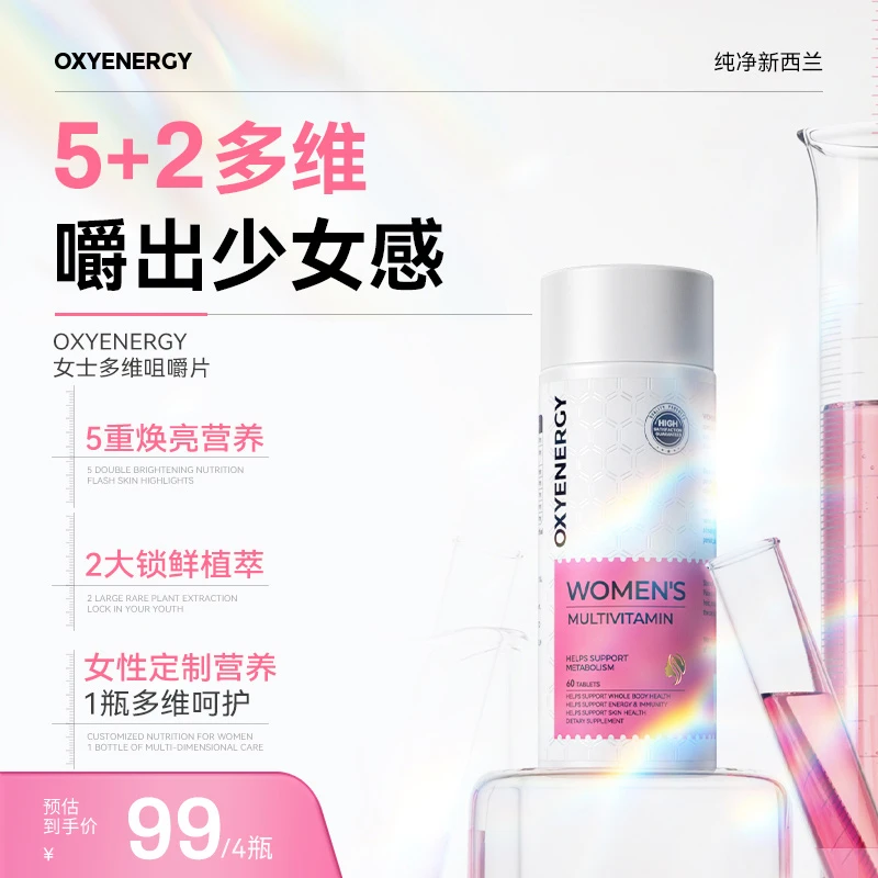 【品牌】OXYENERGY/氧气能量女士多维烟酰胺片维生素葡萄籽60粒/瓶