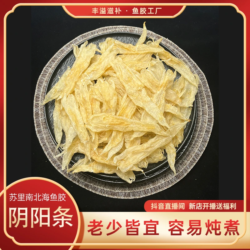 【丰溢滋补】60头阴阳条 苏里南北海鱼胶 营养实惠好吃 广东实体店