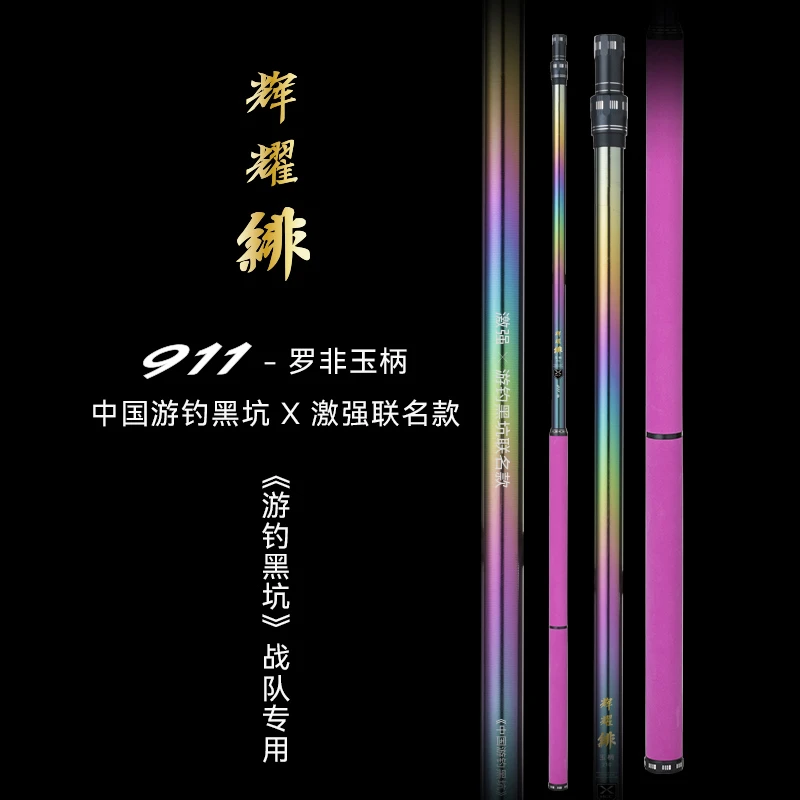 RS-911二代辉耀绯激强x中国游钓黑坑联名罗非玉柄 彩虹抄网竿