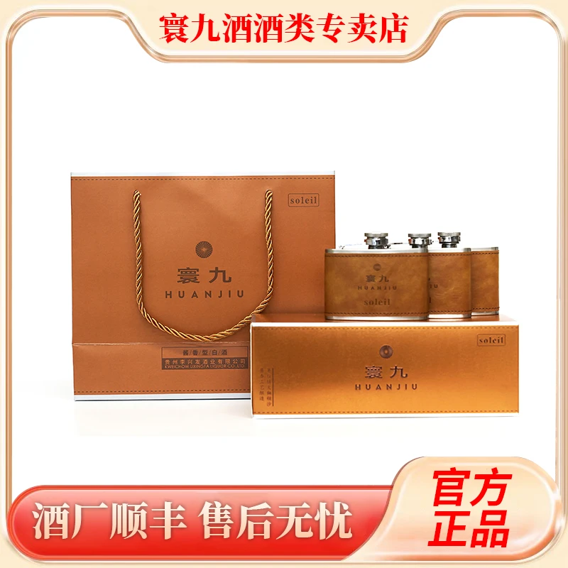 寰九soleil 【拍下整盒到手】大曲稛沙酱香型白酒网红微醺53%Vol100
