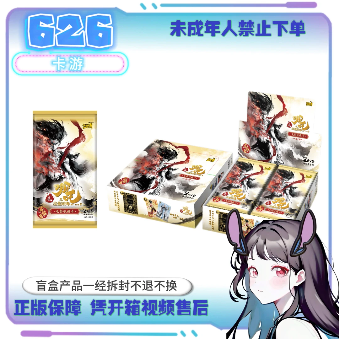 6【狂风/海啸】卡游哪吒之魔童闹海灵焰包第2弹卡牌盲盒（代拆）