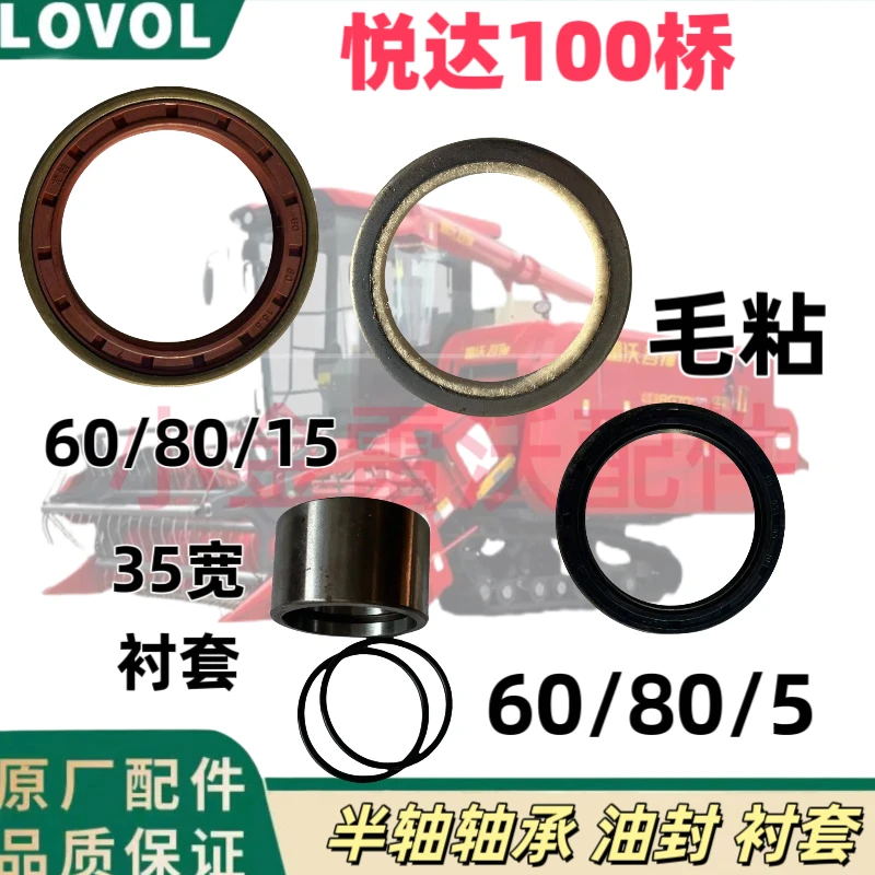 收割机配件RG70/80悦达100桥半轴油封