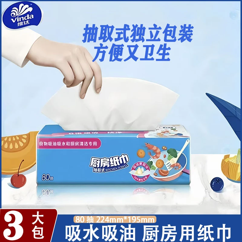 维达大分量厨房纸巾原生木浆用纸 吸水吸油强韧不易破方便卫生