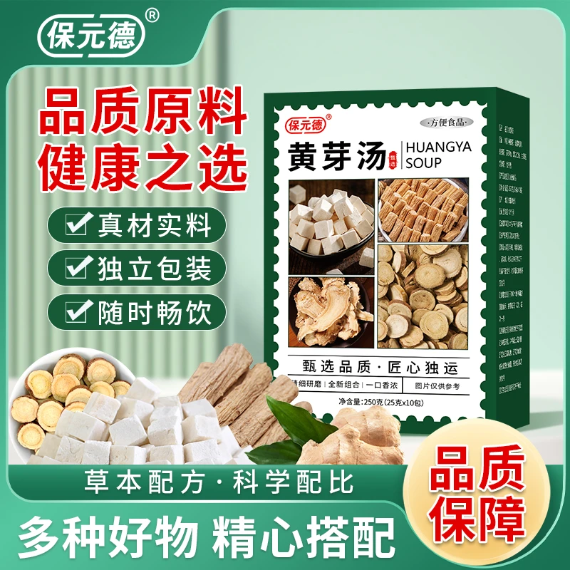保元德黄芽汤央妈推荐代茶饮茯苓干姜党参甘草科学配比官方正品