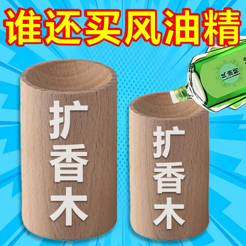 精油驱蚊扩香木睡眠除味驱虫挥发木花露水风油精实木留香扩香摆件