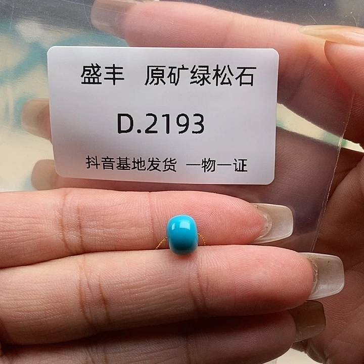 王***°绿松石未镶嵌珠宝奇石