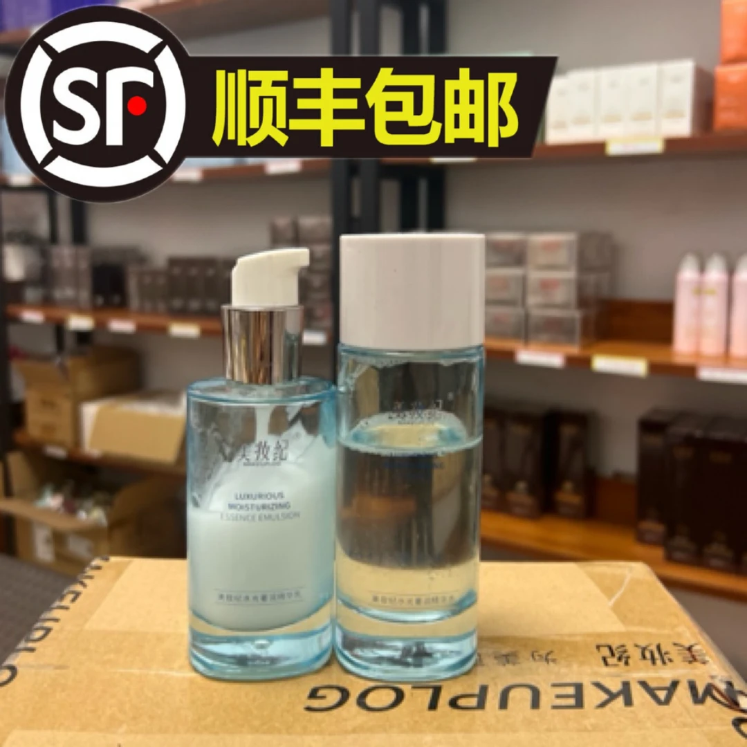 美妆纪【水光水乳】两件套深层保湿补水提亮