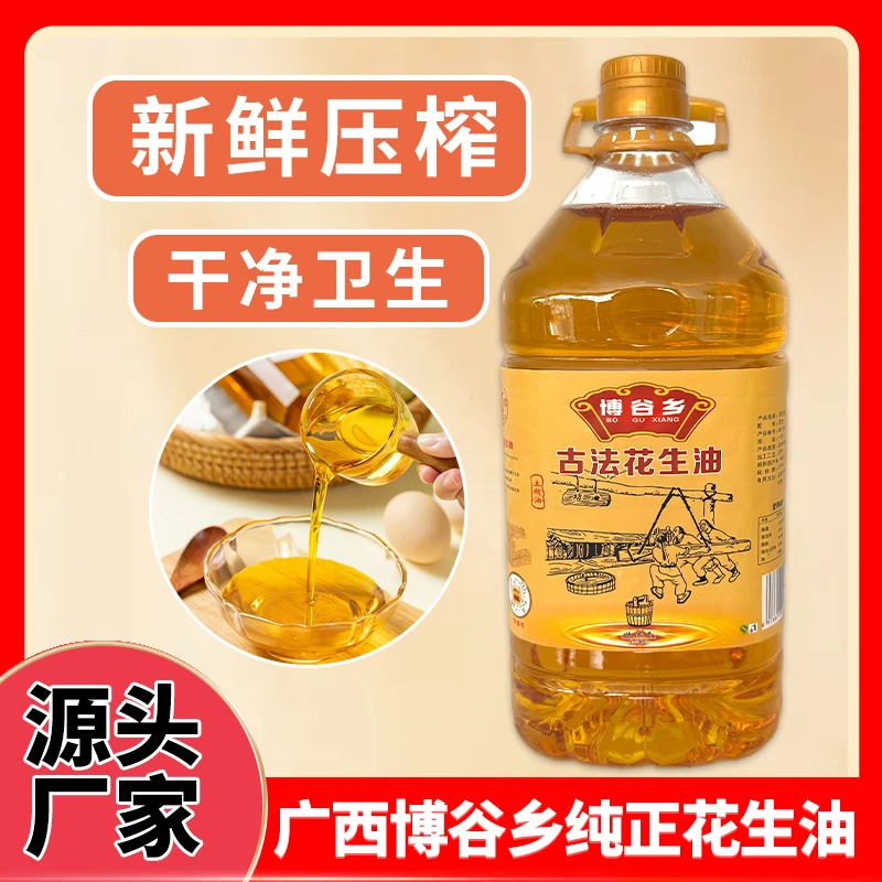 【博谷乡】小红衣浓香花生油5升（9.2斤）100%纯正压榨源头厂家花生油