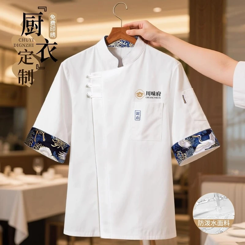 餐饮酒店中式厨师工作服短袖饭店烘焙后厨防水七分袖工装定制logo
