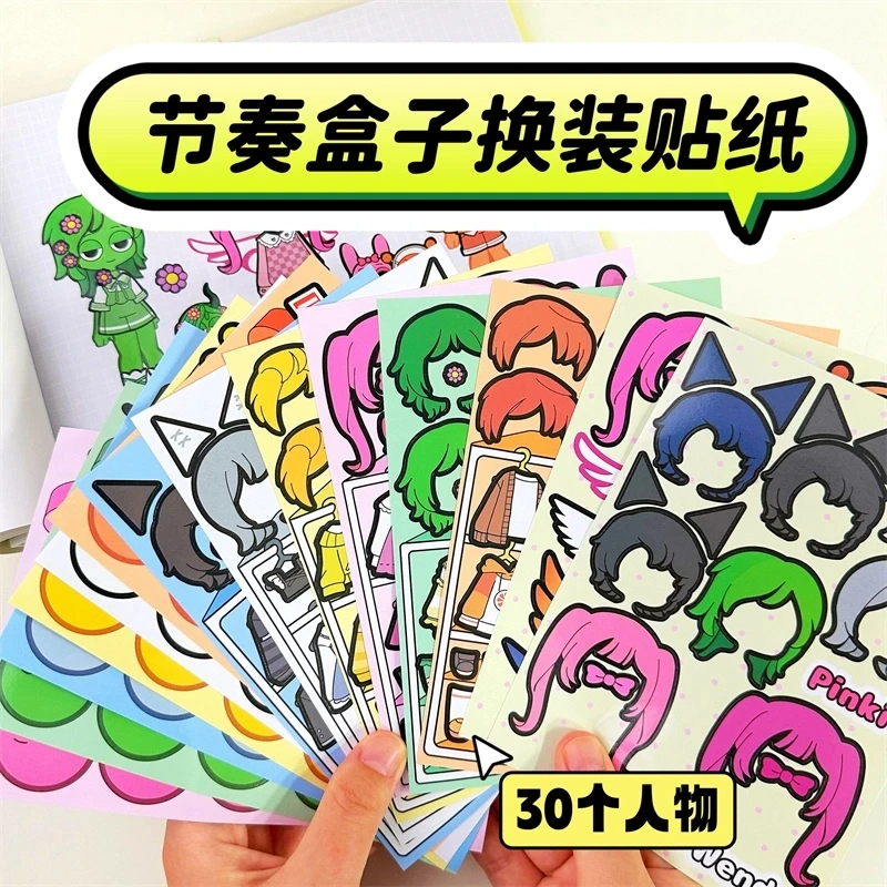 节奏盒子换装贴纸安静书免裁剪diy创意手工益智玩具趣味贴画